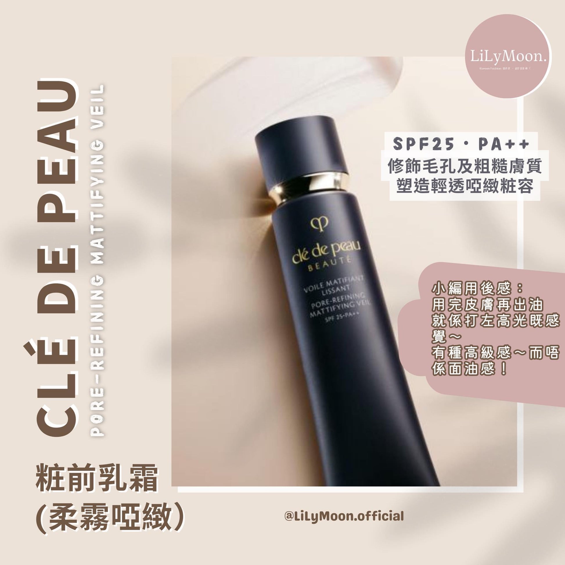 🤎Cle de peau cdp 粧前乳霜 (柔霧啞緻) 38ml