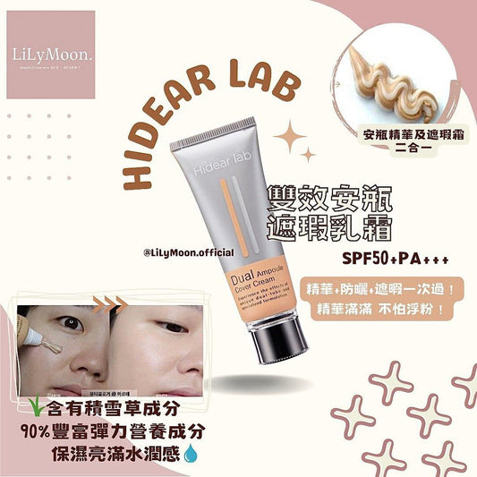 🇰🇷Hidear lab雙效安瓶遮瑕乳霜 《精華+防曬+遮暇》一次過 .ᐟ.ᐟ.ᐟ(ृ´͈ ᵕ `͈ ृ ) ❤︎