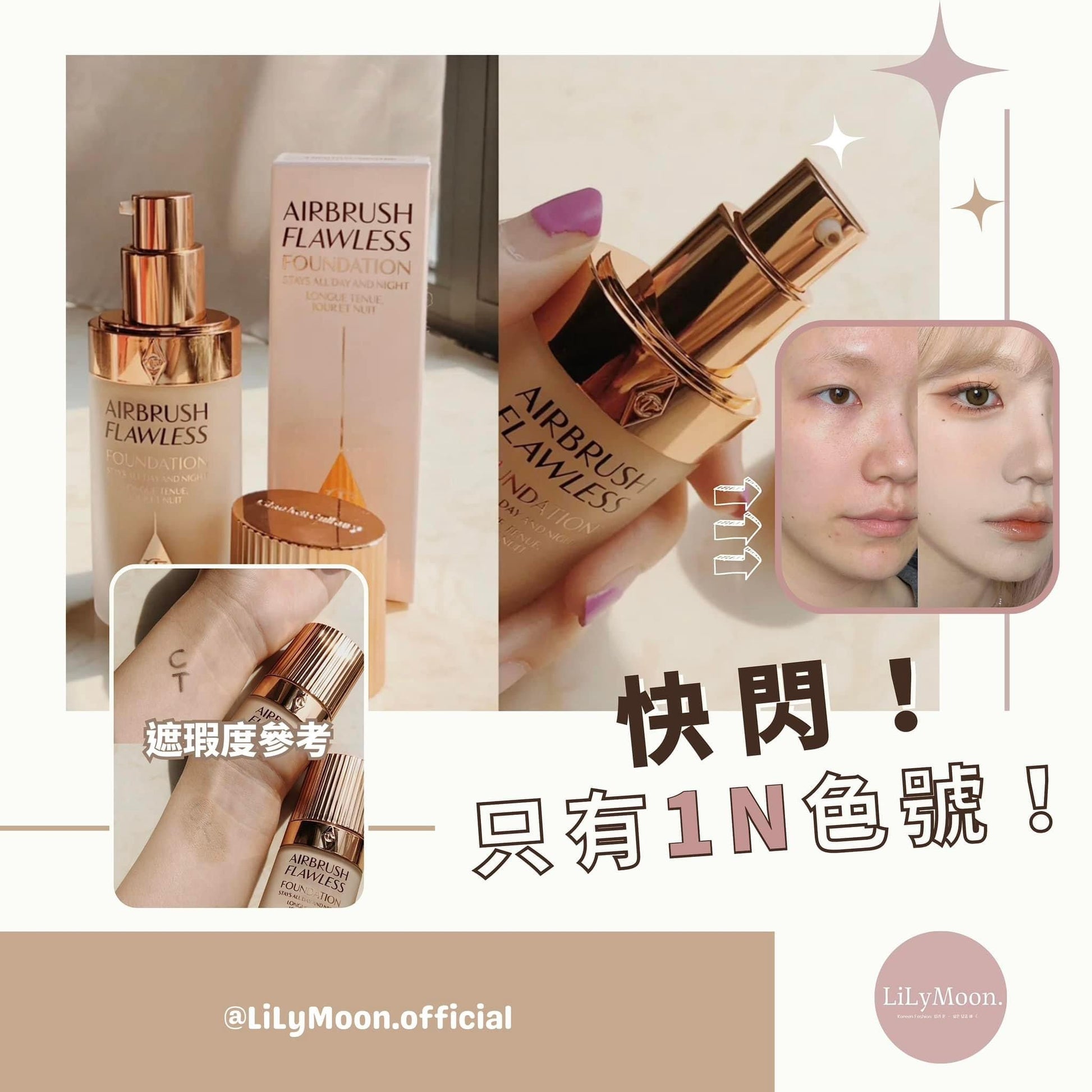 Charlotte Tilbury 輕盈無瑕粉底液 30ML 🤍