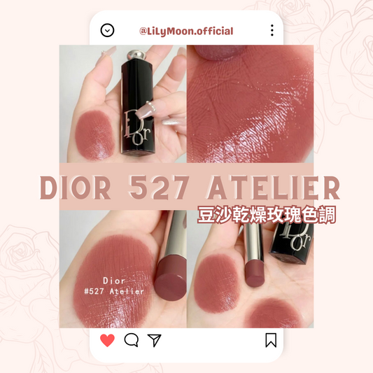 Dior 鏡光誘惑唇膏 色號527 Atelier 豆沙乾燥玫瑰色調🌹