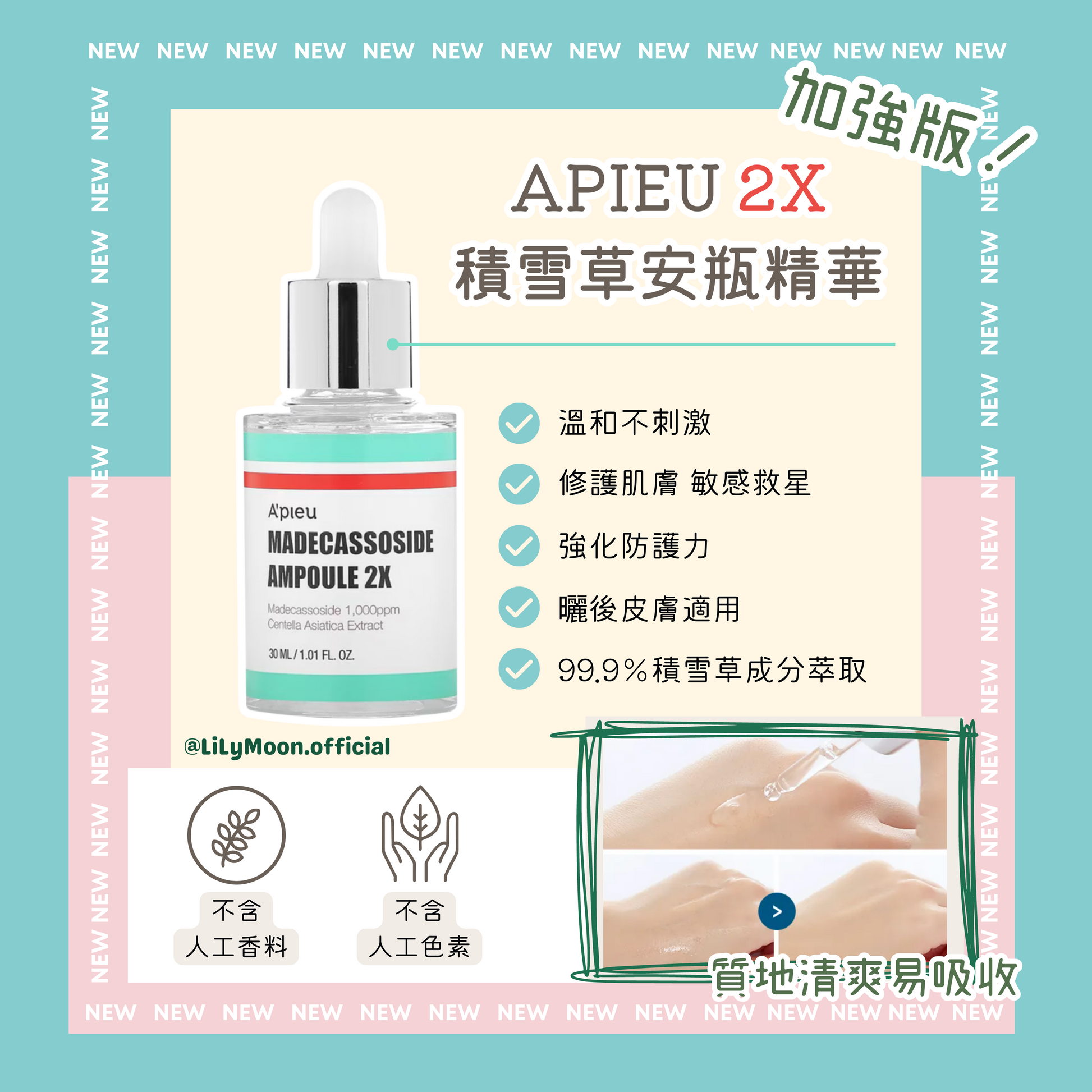 現貨🤍 APIEU 積雪草安瓶精華 2X加強版 大支裝 50ml