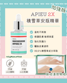 現貨🤍 APIEU 積雪草安瓶精華 2X加強版 大支裝 50ml