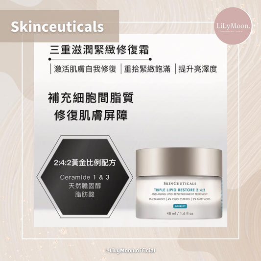 Skinceuticals 三重滋潤緊緻修復霜🧊