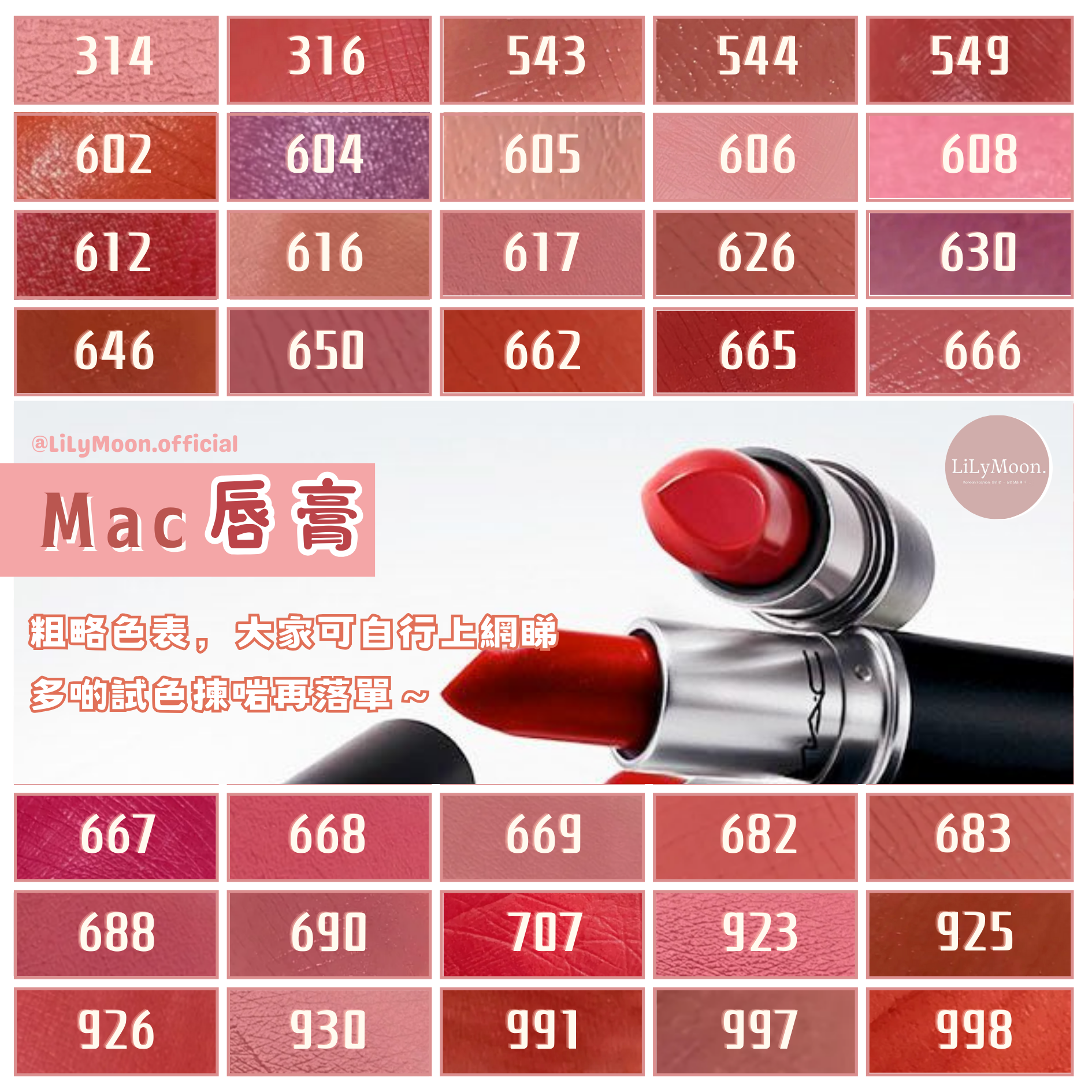 MAC Chili 新辣椒泫雅色 # 316 Devoted to chili💄溫暖磚紅色💋