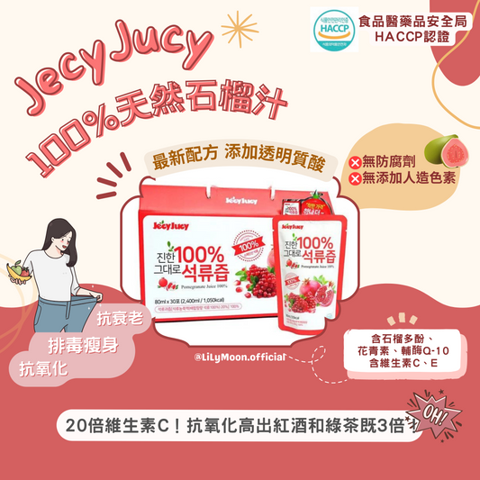 現貨🇰🇷JecyJucy 100%純天然紅石榴汁(ˆ꜆ . ̫ . )🍹