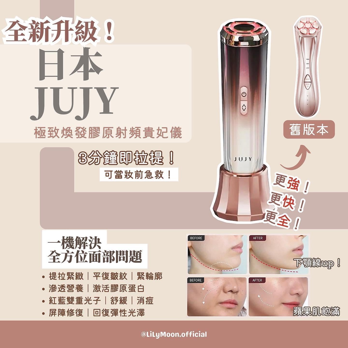 現貨｜全新升級✨✨
JUJY 極致煥發膠原射頻貴妃儀Pro❤️