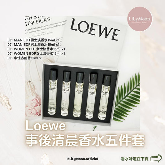 ☁️Loewe 事後清晨香水五件套禮盒15ml