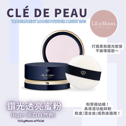 Cle De Peau 鑽光透亮蜜粉