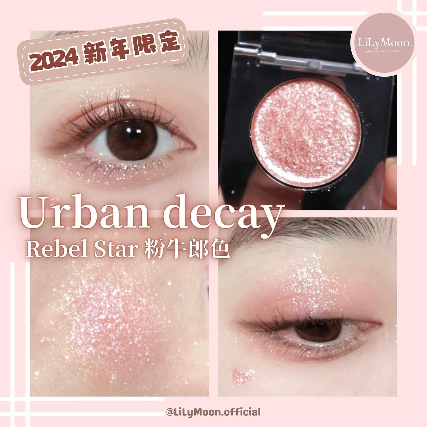 香檳玫瑰碎閃 Urban decay 粉牛郎 🌸