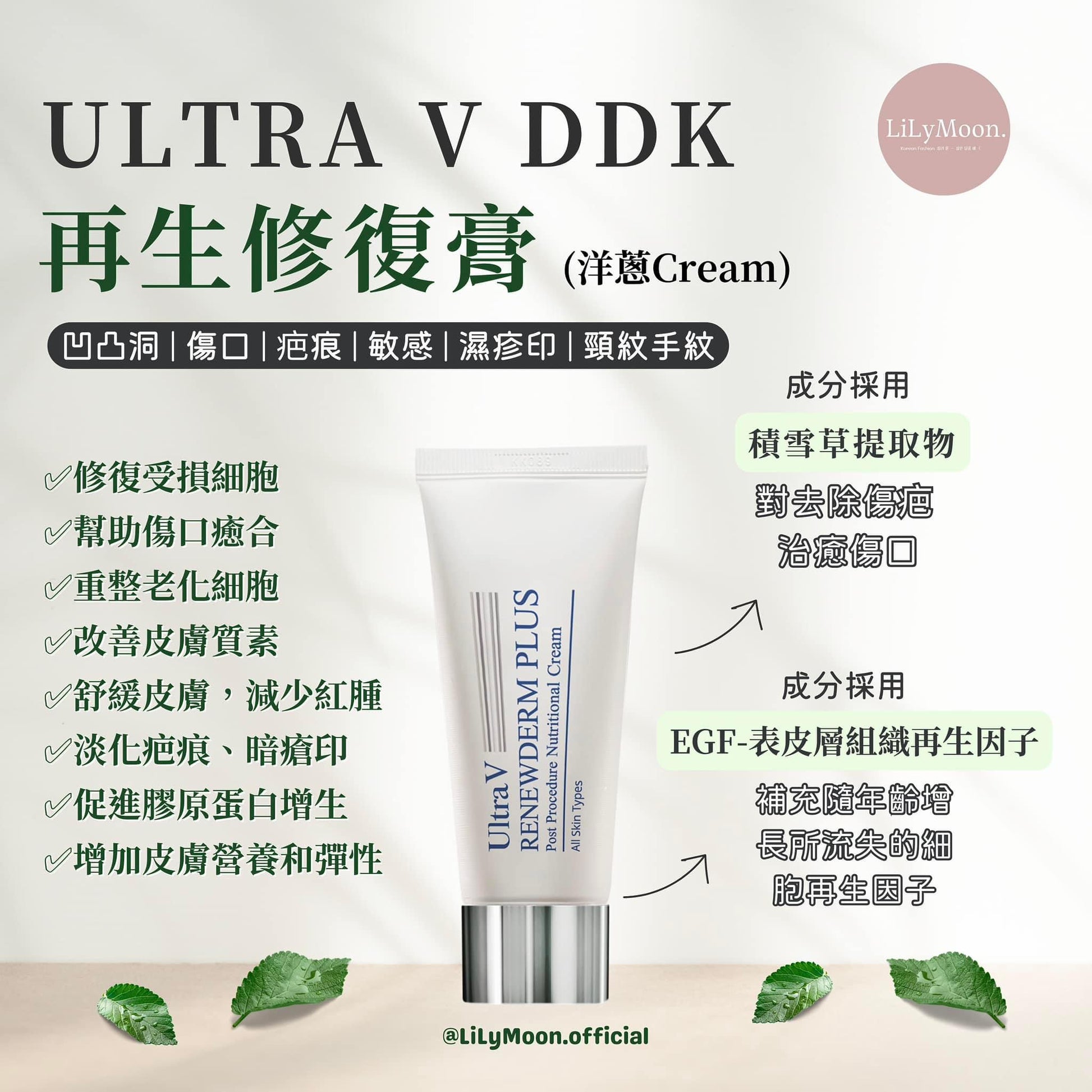 韓國🇰🇷 Ultra V DDK 細胞再生 活膚修護霜50ml【洋蔥Cream ~】🧅🤍