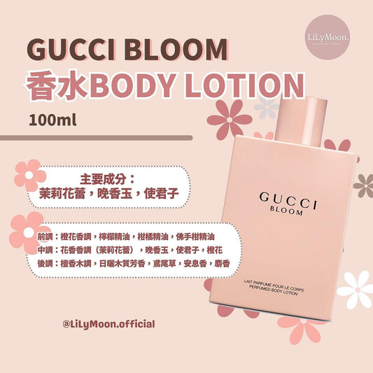 GUCCI Bloom Body Lotion 100ml 身體乳液 100ml 🌸