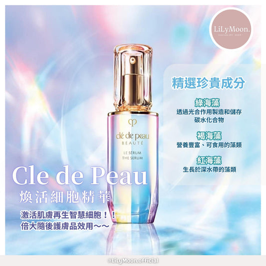 Cle de peau LE SÉRUM THE SERUM 100ml 煥活細胞精華 肌底液 精華 貴婦精華🌷✨