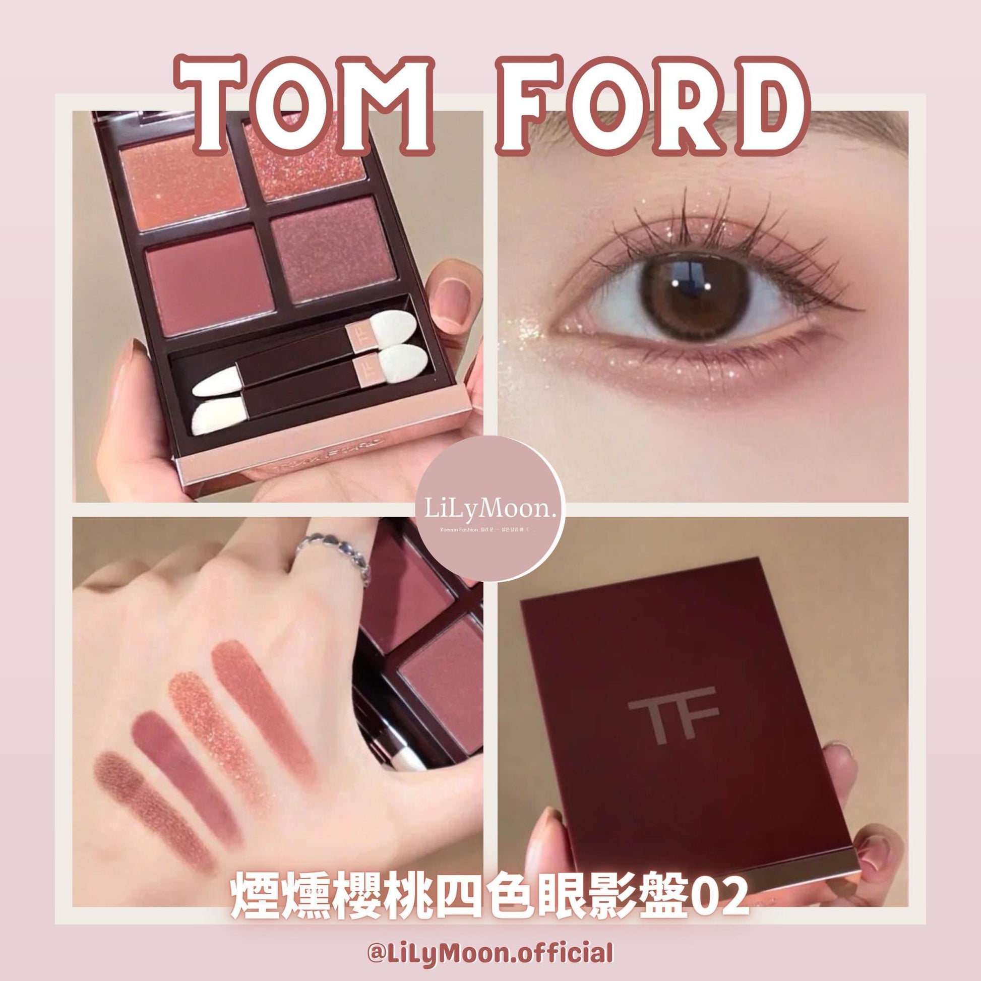 🤎Tom Ford 限量版煙迷櫻桃四色眼影盤 # 02 Cherry Smoke