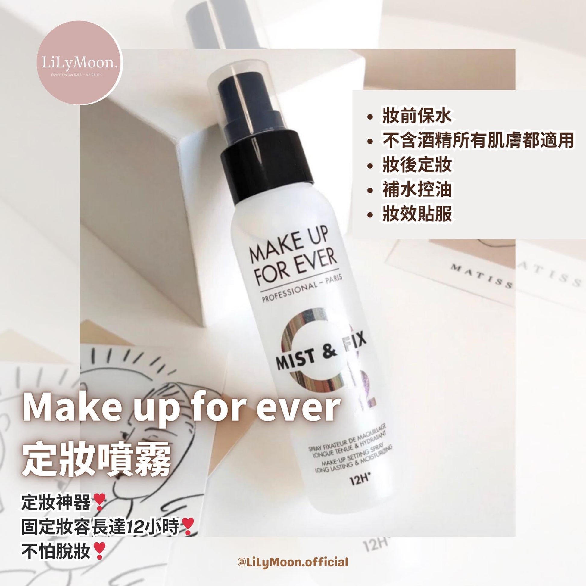 🖤Make up for ever 保濕高持久定妝噴霧100ml