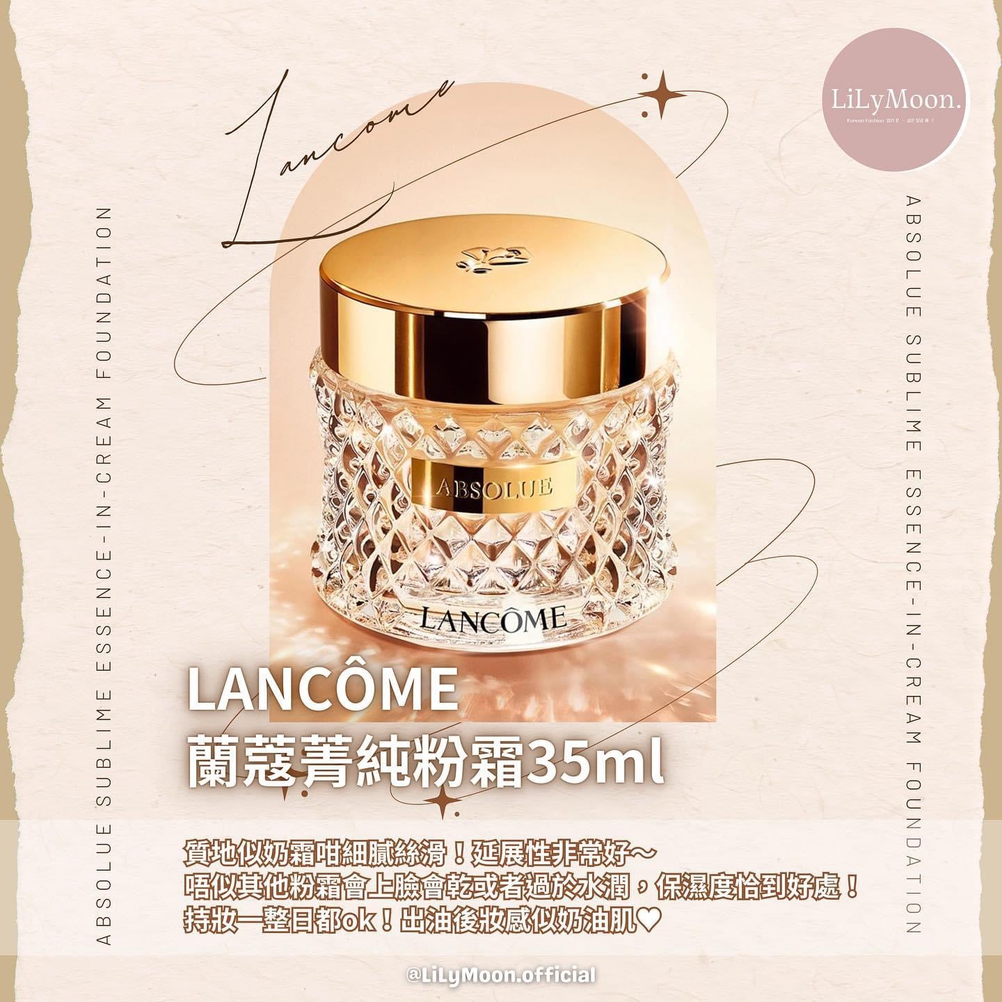 LANCOME 極緻菁純精華粉霜 - 2色 神級貴婦半霧光奶油妝感 貼膚絲滑✨養膚精華底妝