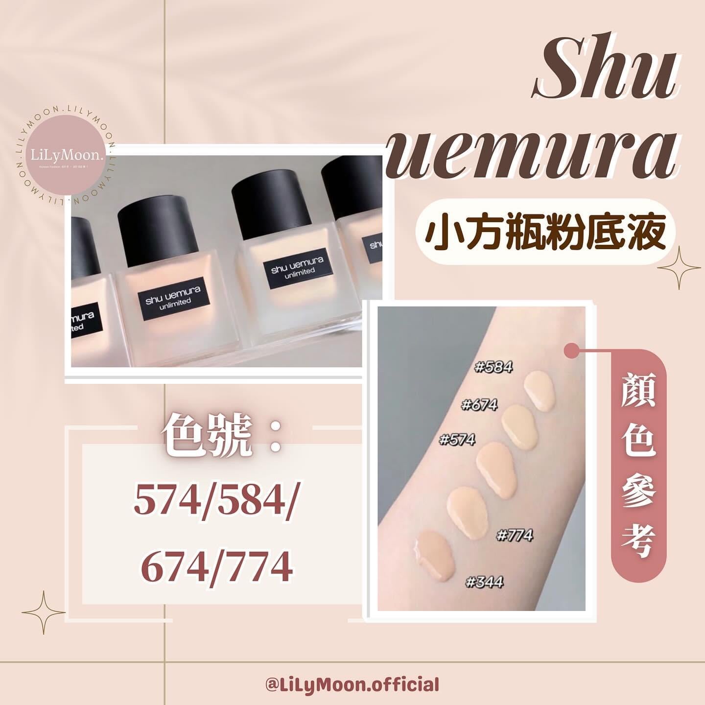 Shu uemura 植村秀🤍小方瓶粉底液