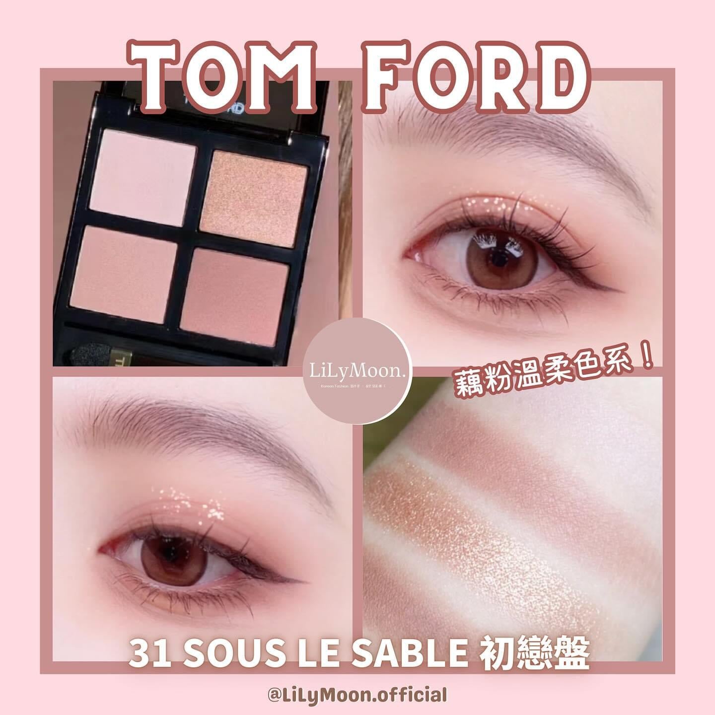 Tom Ford 四色眼影盤 # 31 Sous Le Sable 初戀盤🩷