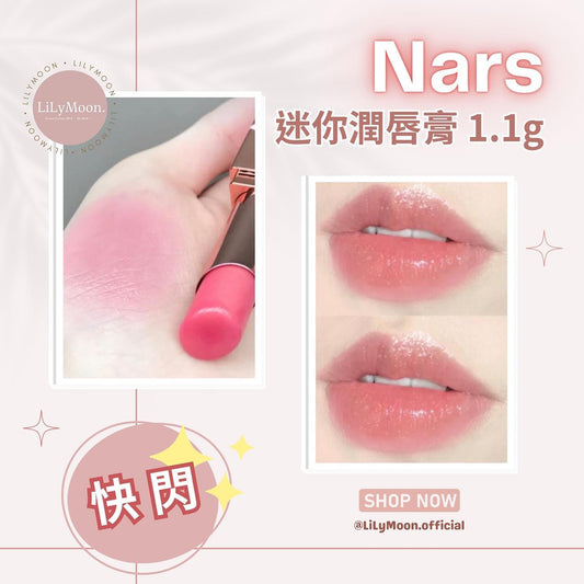 限量 Nars 迷你潤唇膏1.1g 💕