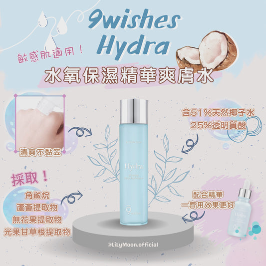 👑王牌Hydra系列🥥現貨✨
牛奶肌9wishes🥛水凝保濕安瓶爽膚水150ml