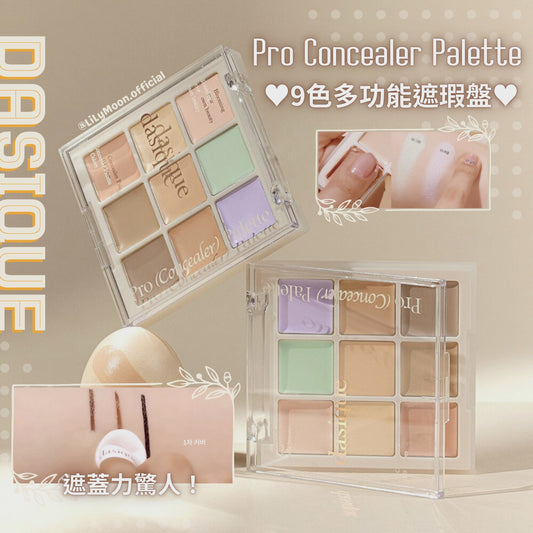 現貨｜Dasique pro concealer palette ♡ 9色專業調色遮瑕盤 🎨