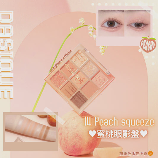 🤍現貨｜溫柔粉嫩水蜜桃妝容Dasique Shadow Palette - 14 Peach Squeeze🍑蜜桃盤✨