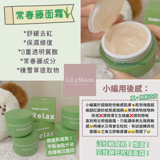 韓國 MILK TOUCH 🍃常春藤奇蹟舒緩去敏補濕面霜 50ml 【實物拍攝💚】